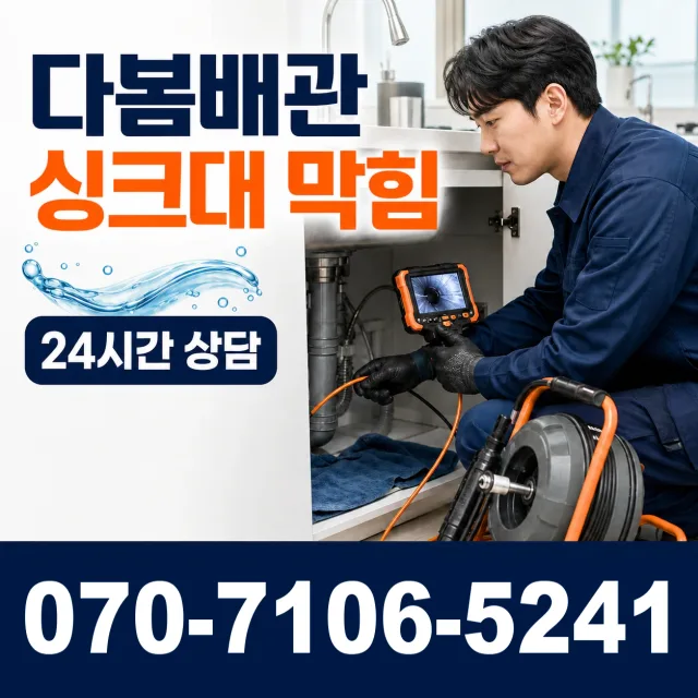 고양시 내유동 배수구막힘 상담 이미지 1