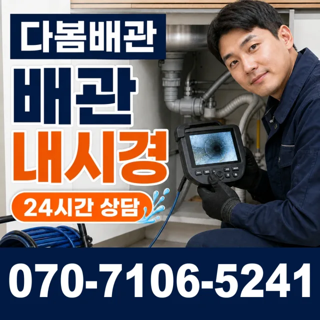 고양시 내유동 배수구막힘 상담 이미지 3