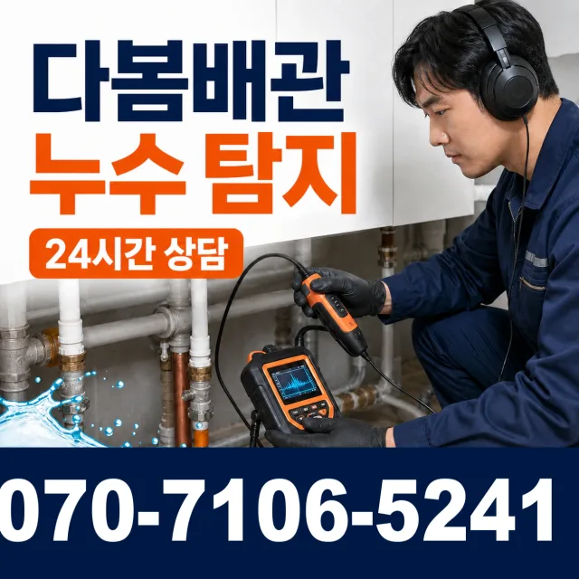 고양시 내유동 배수구막힘 상담 이미지 5