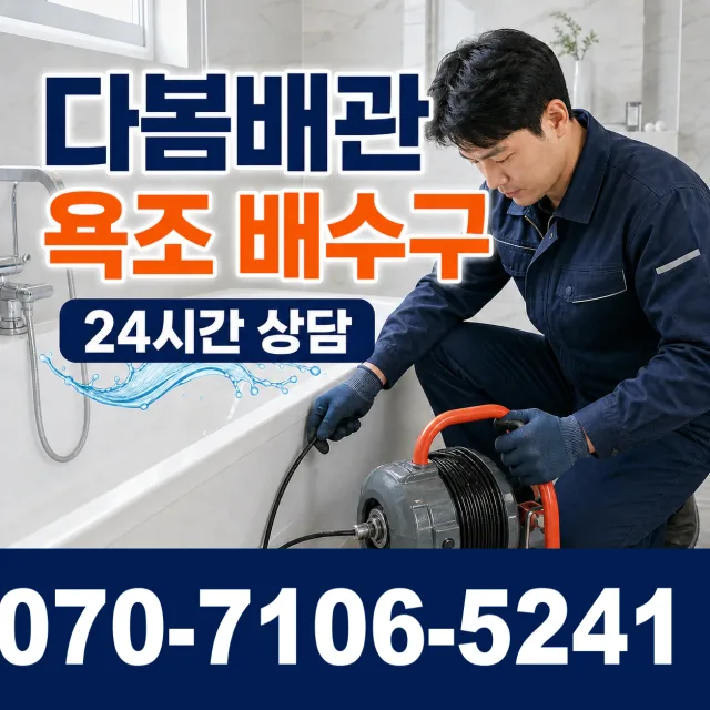 고양시 내유동 배수구막힘 상담 이미지 6
