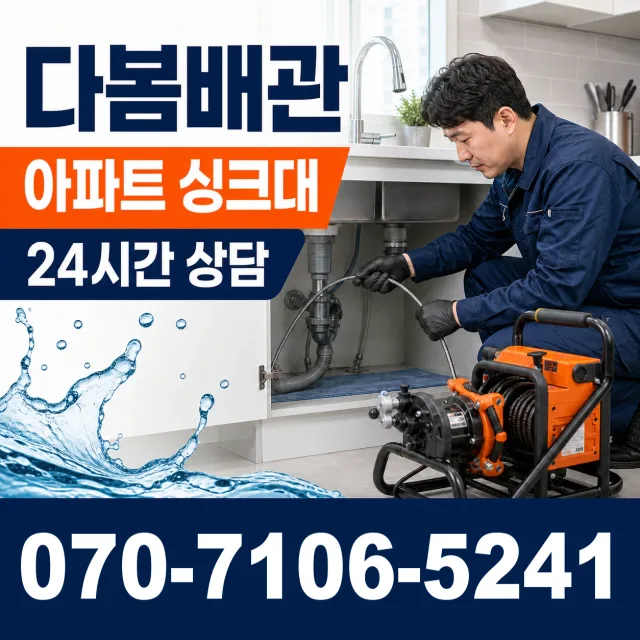 고양시 내유동 배수구막힘 상담 이미지 7